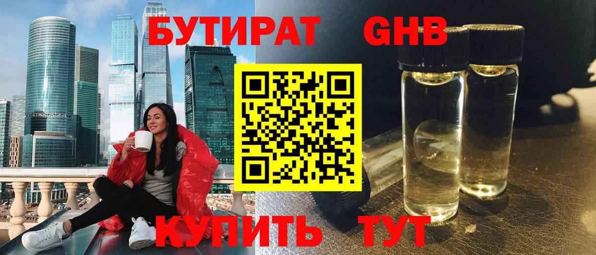 БУТИРАТ бутандиол Ростов-на-Дону