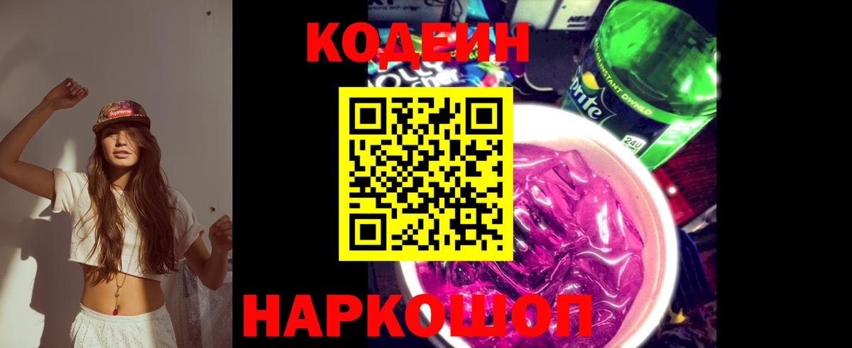 Ростов-на-Дону  Кодеин напиток Lean (лин)  Вход с VPN 