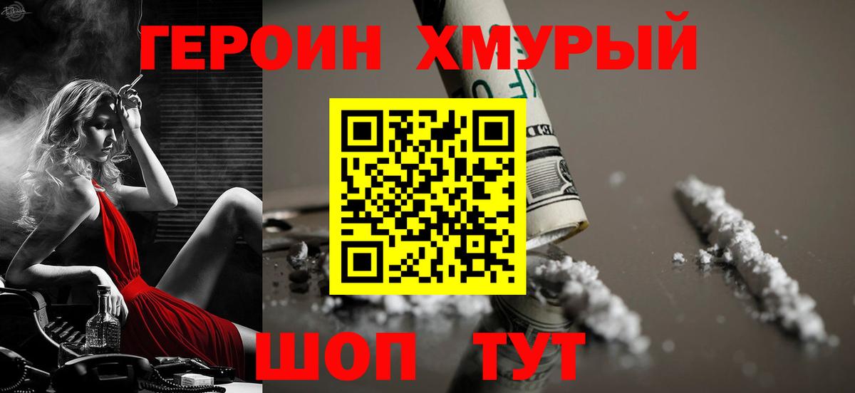 Героин герыч Ростов-на-Дону