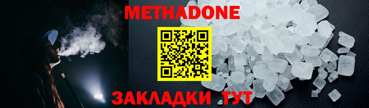 МЕТАДОН мёд  Метадон кристалл  Вход с VPN  Ростов-на-Дону 